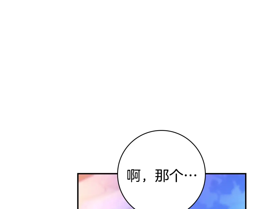 《只想在反派爸爸身边躺平》第69话 我要带走她 第98页