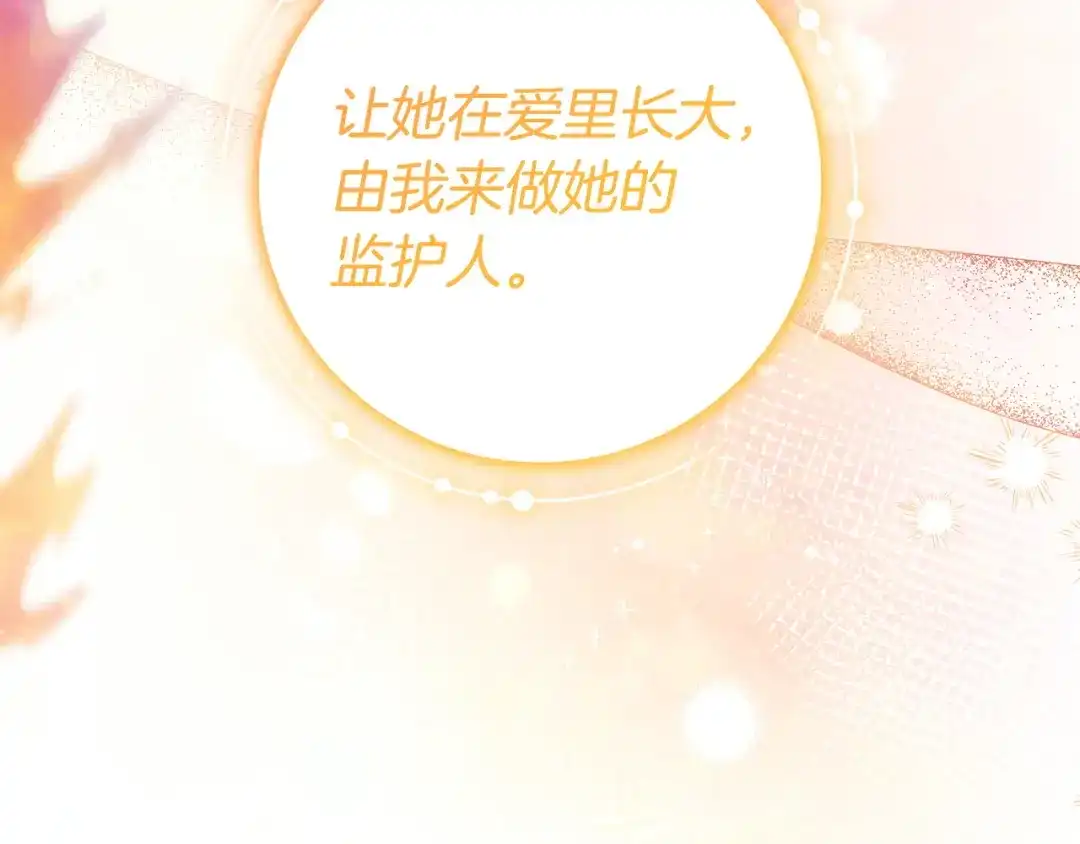 《只想在反派爸爸身边躺平》第69话 我要带走她 第67页
