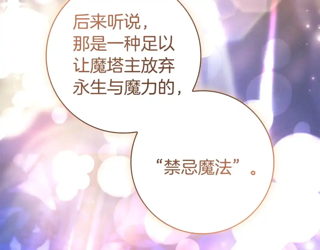 《只想在反派爸爸身边躺平》第69话 我要带走她 第155页