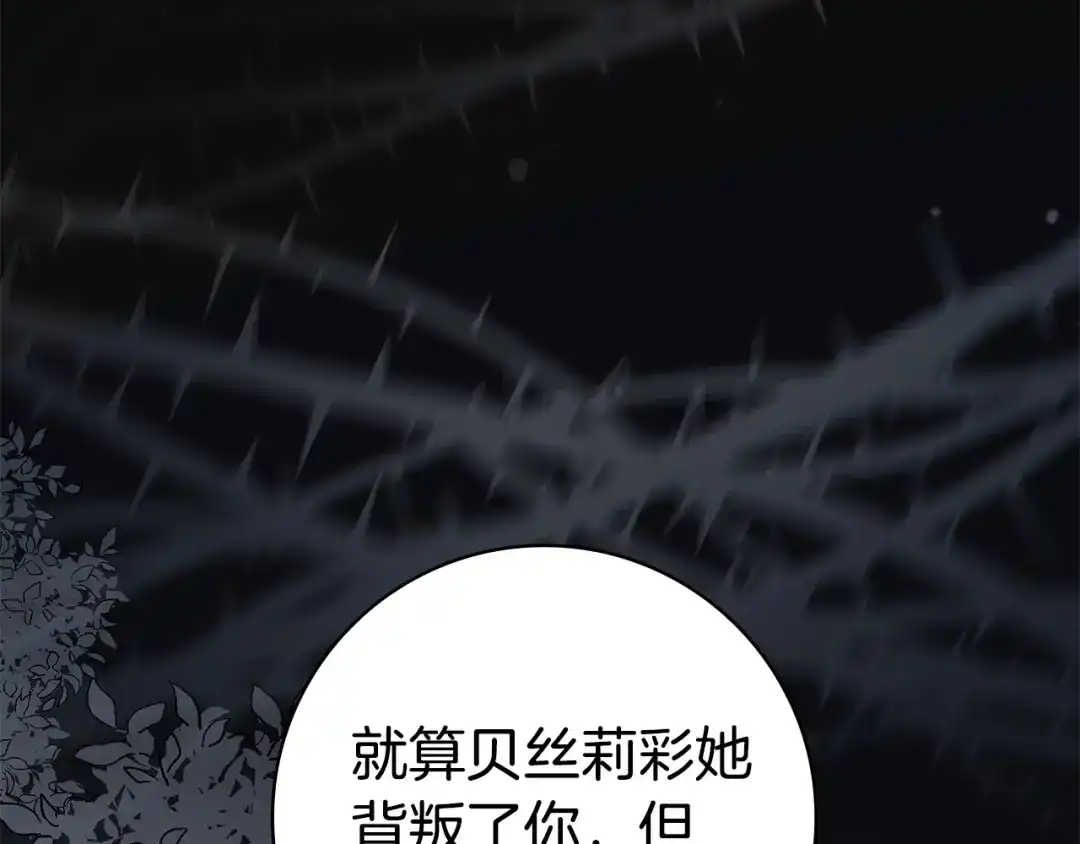 《只想在反派爸爸身边躺平》第69话 我要带走她 第31页