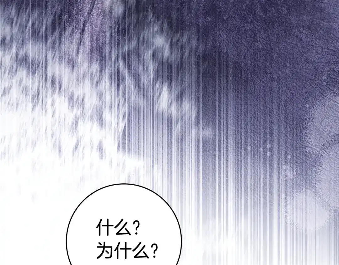 《只想在反派爸爸身边躺平》第69话 我要带走她 第123页