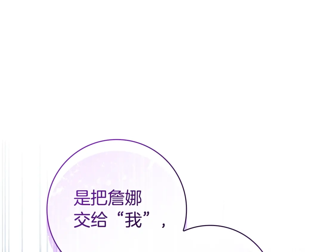 《只想在反派爸爸身边躺平》第69话 我要带走她 第57页