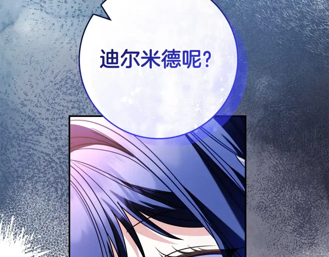 《只想在反派爸爸身边躺平》第69话 我要带走她 第175页