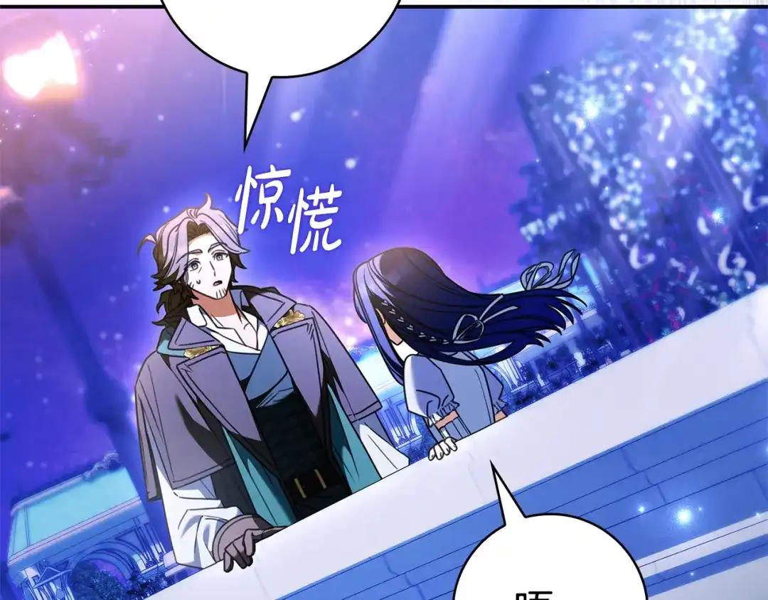 《只想在反派爸爸身边躺平》第69话 我要带走她 第124页