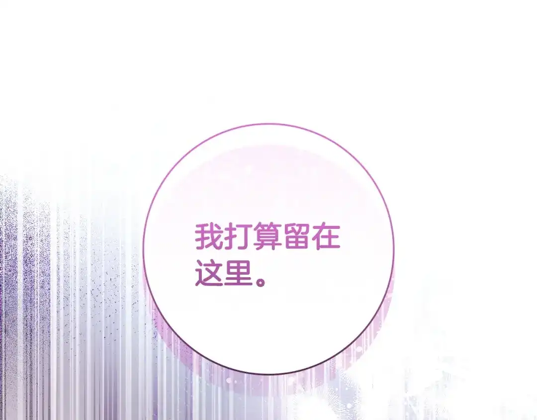 《只想在反派爸爸身边躺平》第69话 我要带走她 第119页
