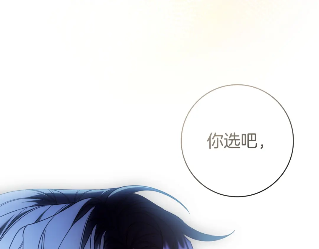 《只想在反派爸爸身边躺平》第69话 我要带走她 第68页