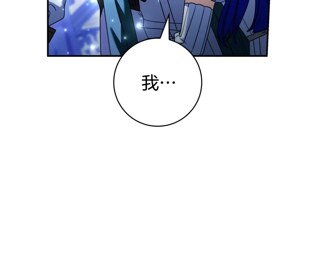 《只想在反派爸爸身边躺平》第69话 我要带走她 第118页