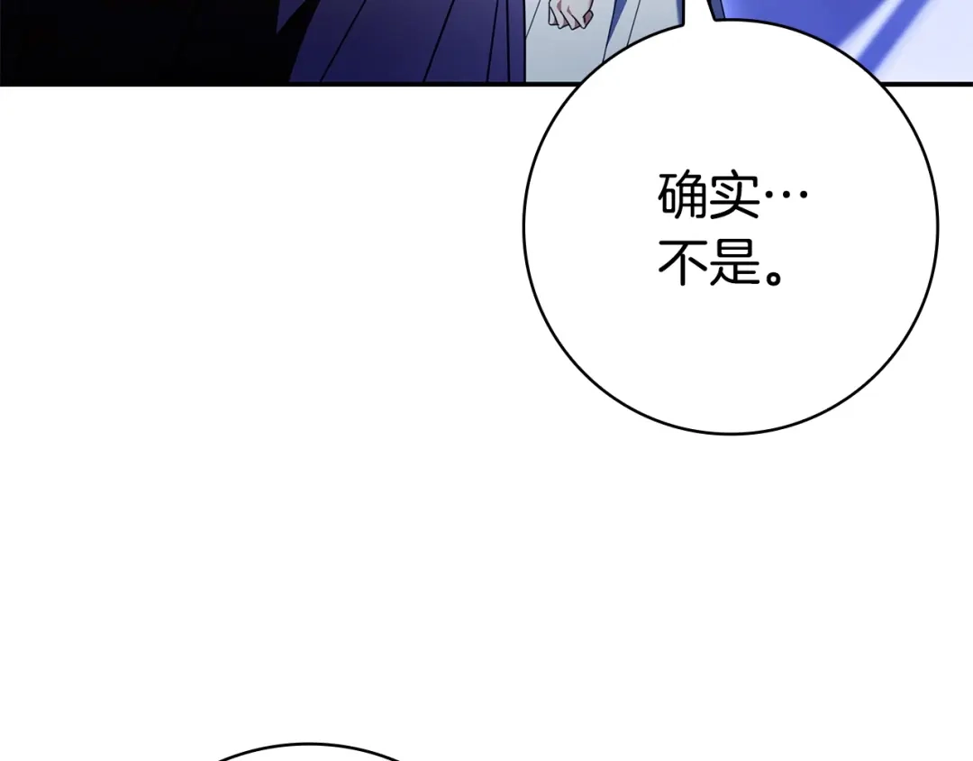 《只想在反派爸爸身边躺平》第69话 我要带走她 第197页