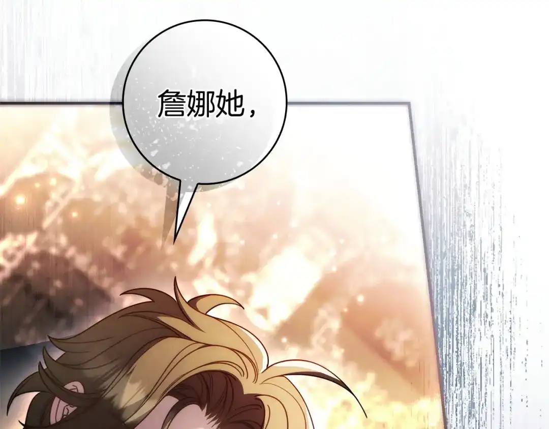 《只想在反派爸爸身边躺平》第69话 我要带走她 第7页