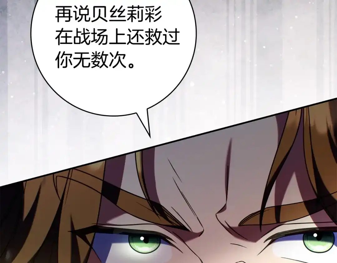 《只想在反派爸爸身边躺平》第69话 我要带走她 第35页