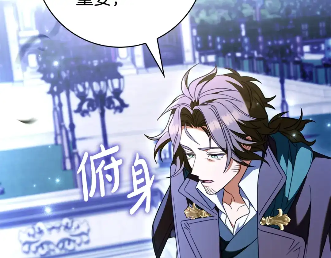 《只想在反派爸爸身边躺平》第69话 我要带走她 第179页