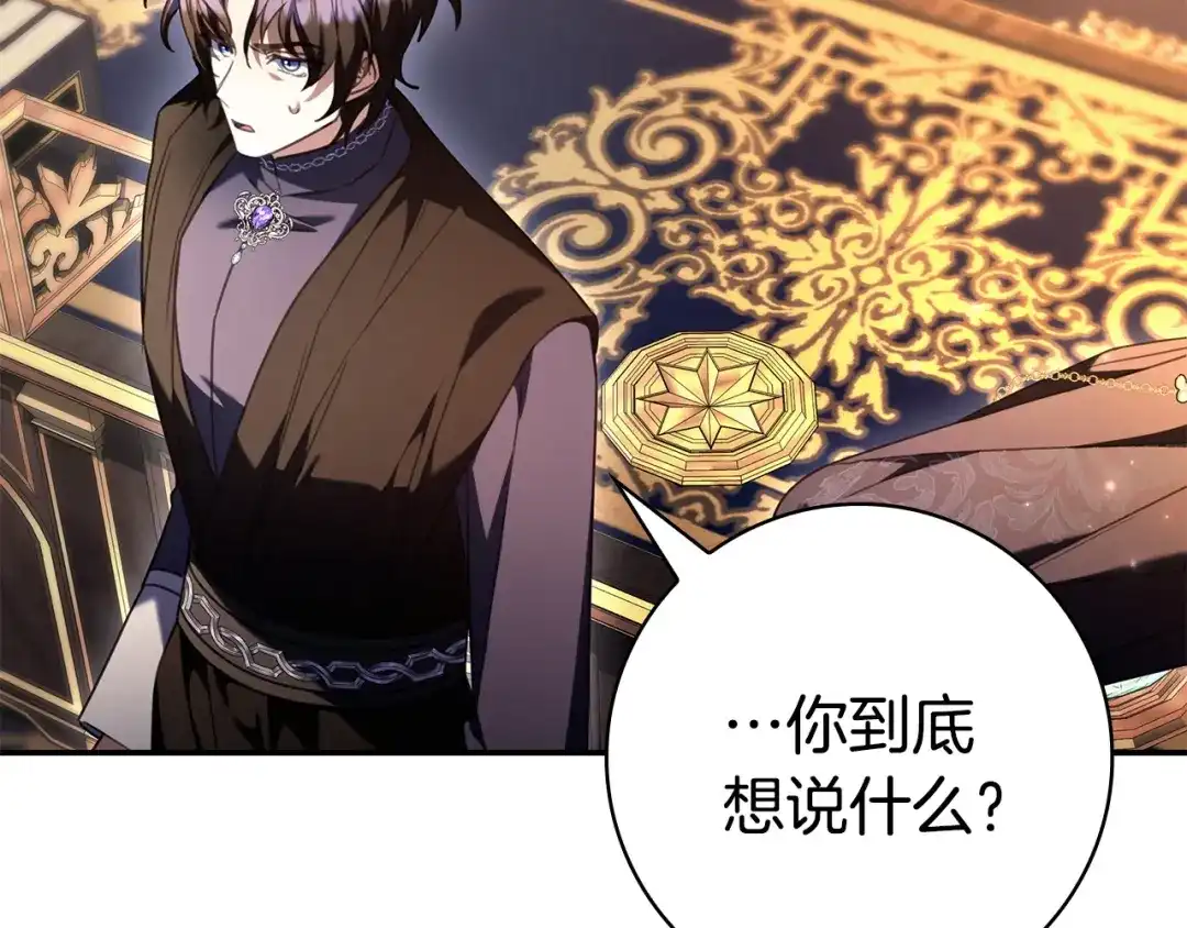 《只想在反派爸爸身边躺平》第69话 我要带走她 第23页
