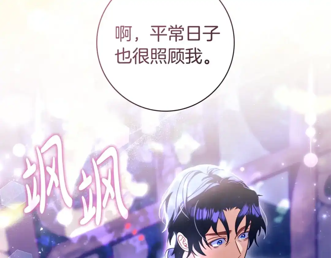 《只想在反派爸爸身边躺平》第69话 我要带走她 第136页