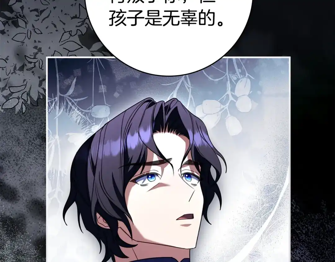 《只想在反派爸爸身边躺平》第69话 我要带走她 第32页