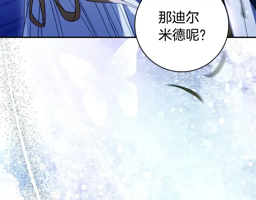 《只想在反派爸爸身边躺平》第69话 我要带走她 第181页
