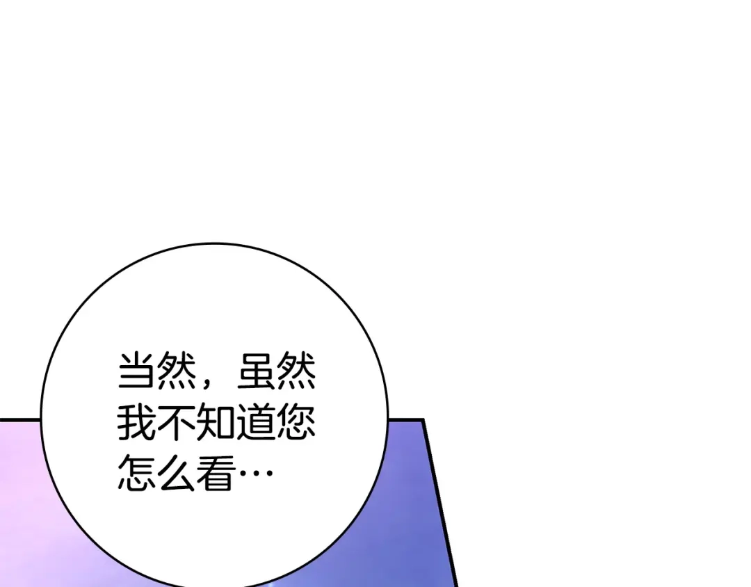 《只想在反派爸爸身边躺平》第69话 我要带走她 第159页