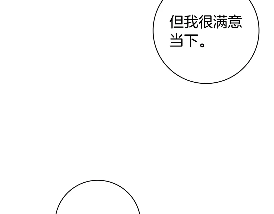 《只想在反派爸爸身边躺平》第69话 我要带走她 第206页