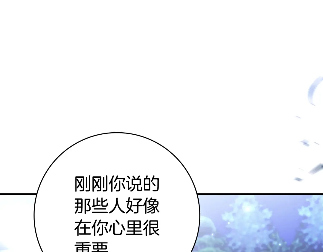 《只想在反派爸爸身边躺平》第69话 我要带走她 第178页