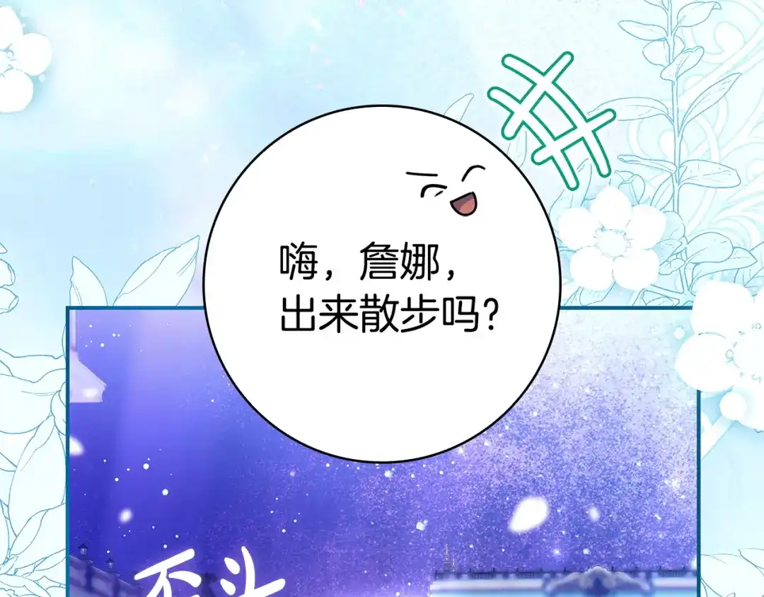 《只想在反派爸爸身边躺平》第69话 我要带走她 第84页