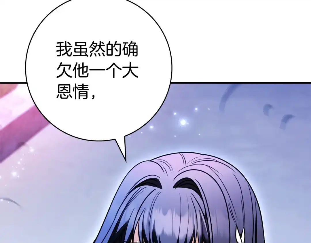 《只想在反派爸爸身边躺平》第69话 我要带走她 第198页