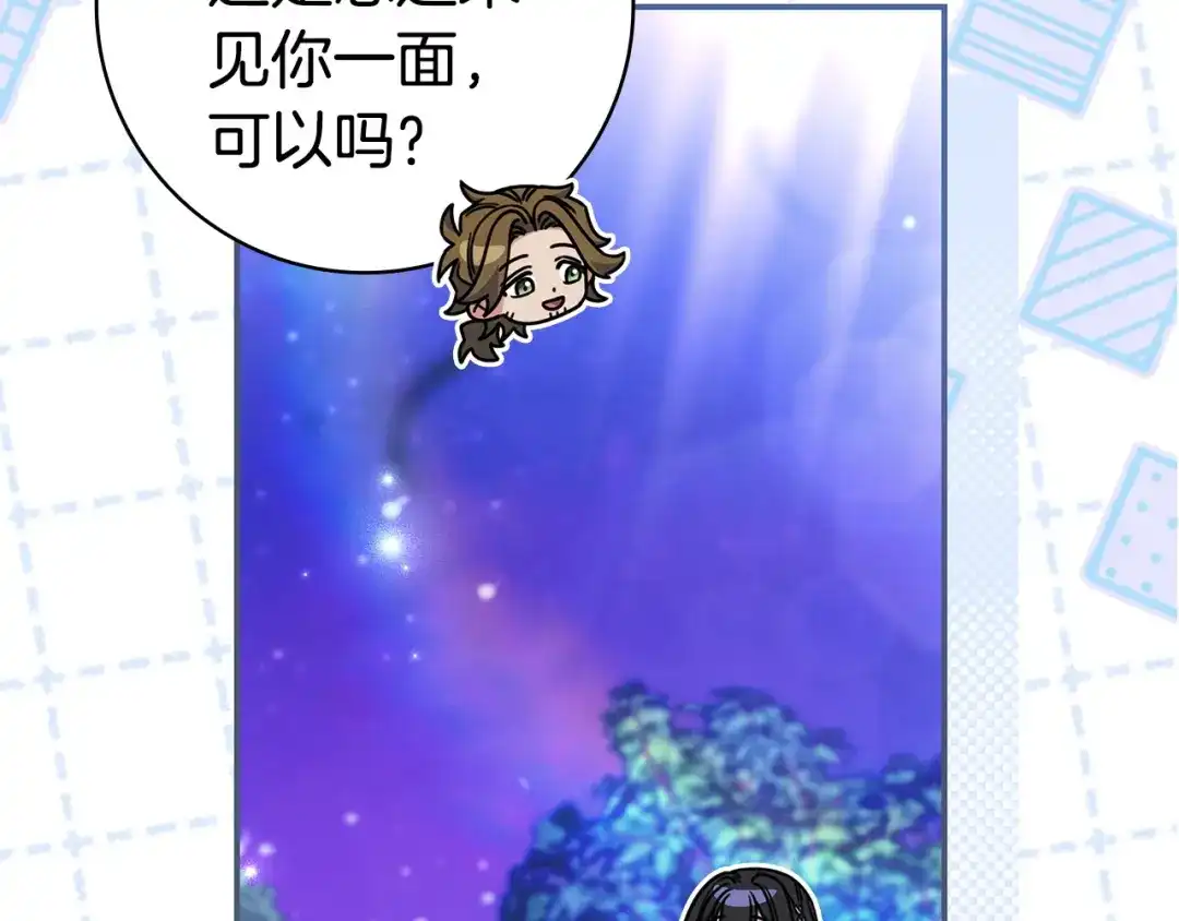 《只想在反派爸爸身边躺平》第69话 我要带走她 第212页