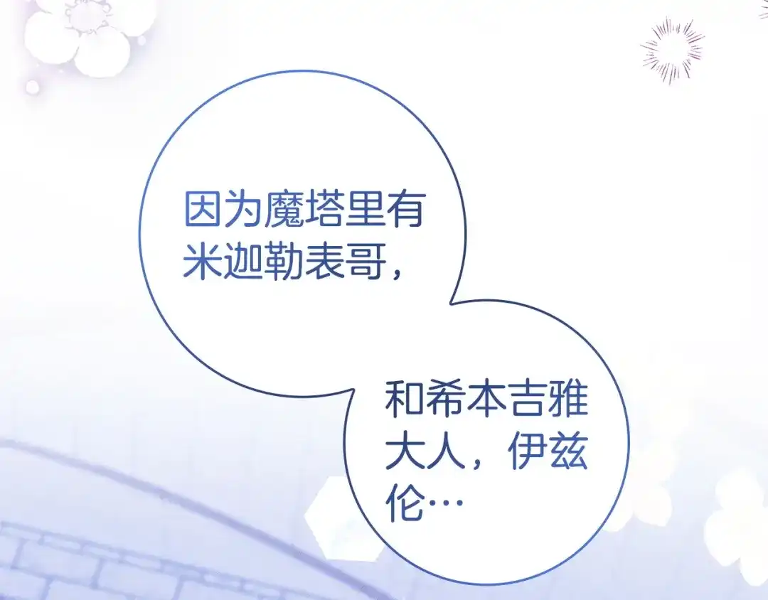 《只想在反派爸爸身边躺平》第69话 我要带走她 第165页