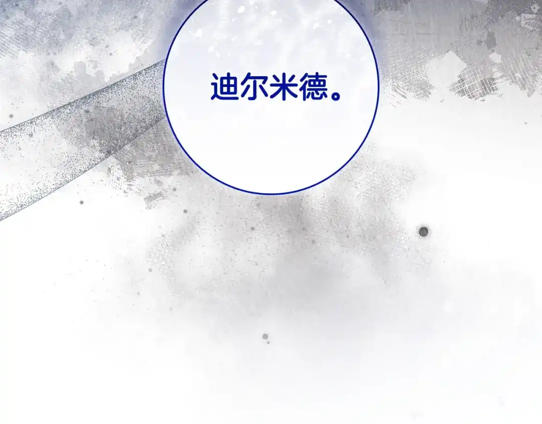 《只想在反派爸爸身边躺平》第69话 我要带走她 第71页