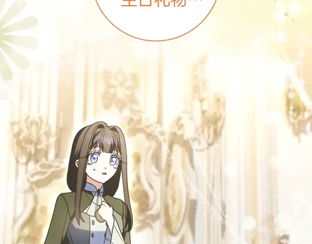 《只想在反派爸爸身边躺平》第69话 我要带走她 第134页