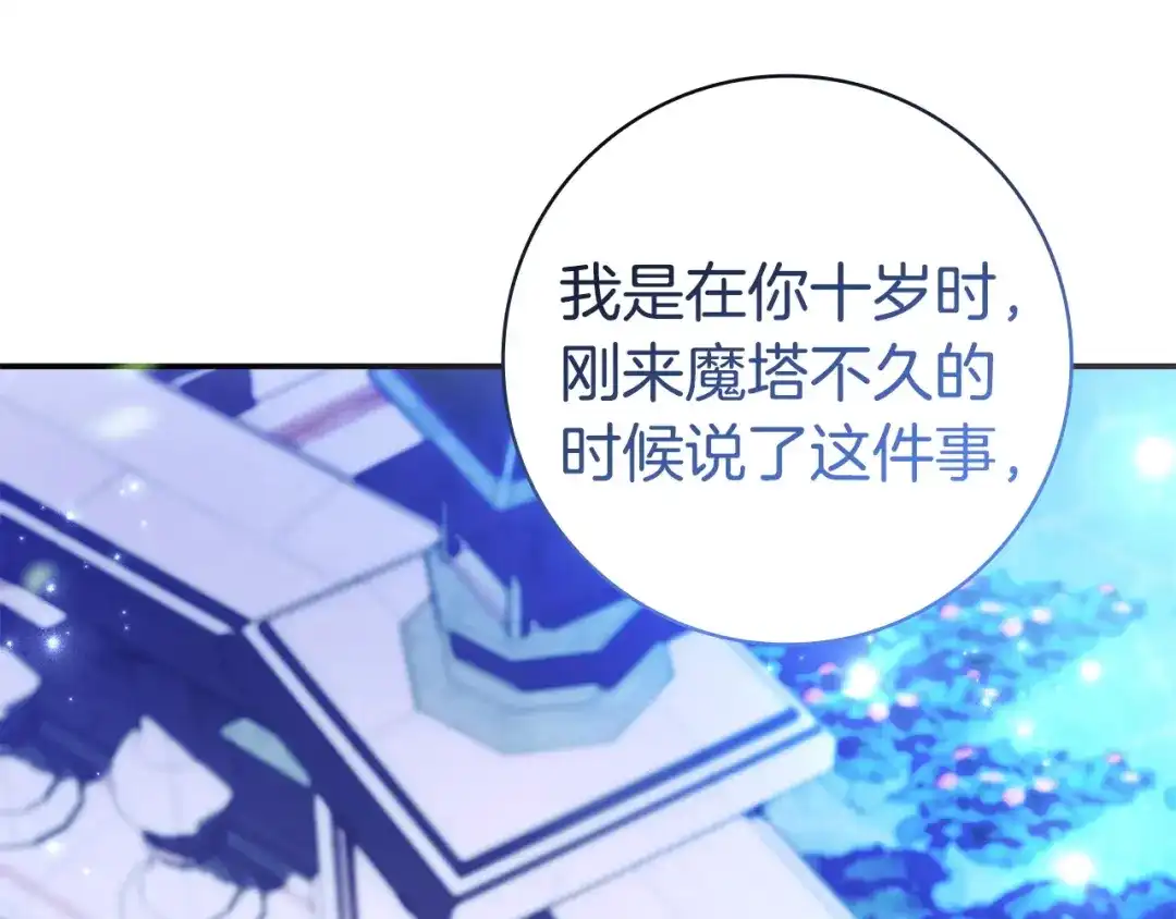 《只想在反派爸爸身边躺平》第69话 我要带走她 第221页