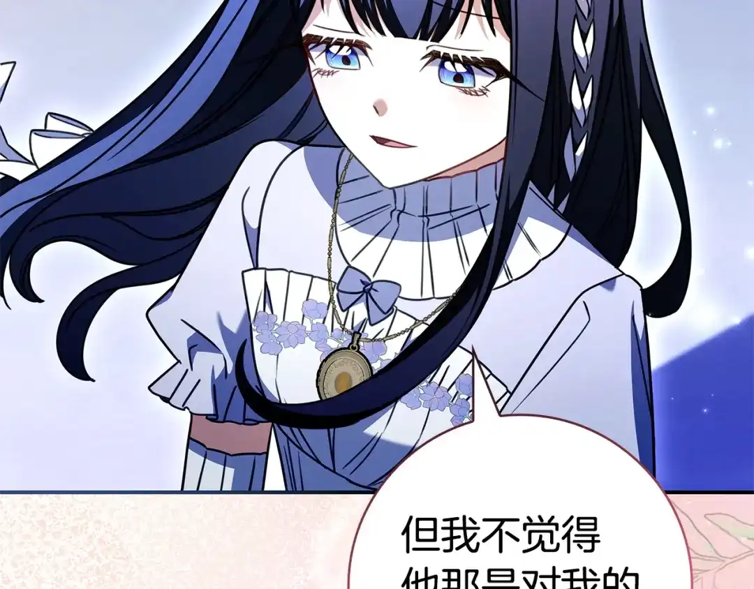 《只想在反派爸爸身边躺平》第69话 我要带走她 第199页