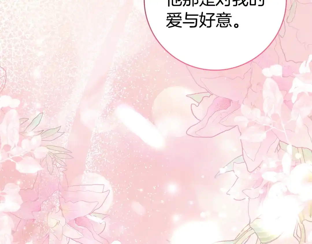 《只想在反派爸爸身边躺平》第69话 我要带走她 第200页