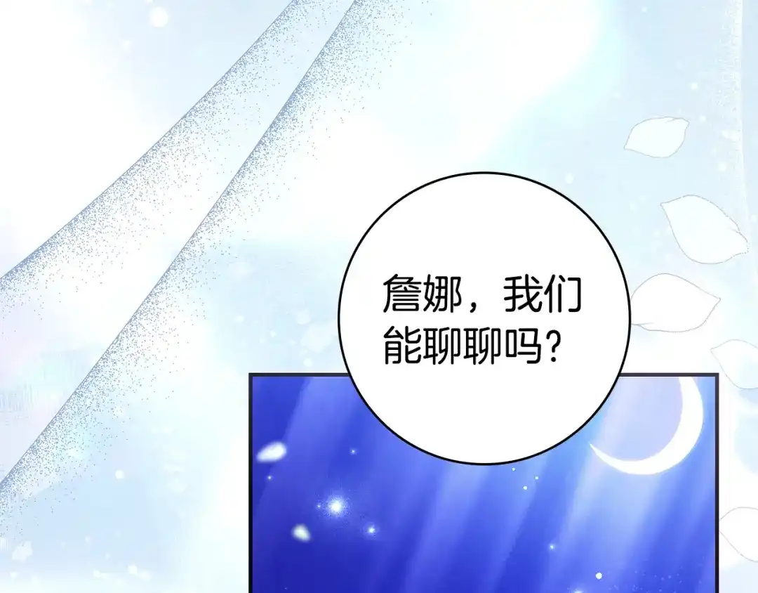 《只想在反派爸爸身边躺平》第69话 我要带走她 第89页