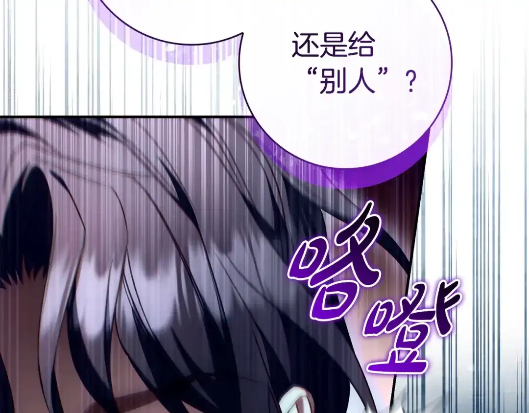 《只想在反派爸爸身边躺平》第69话 我要带走她 第58页