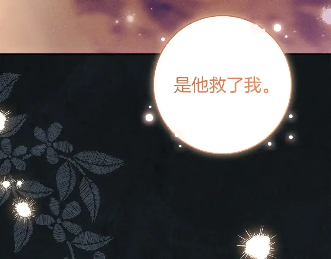 《只想在反派爸爸身边躺平》第69话 我要带走她 第146页