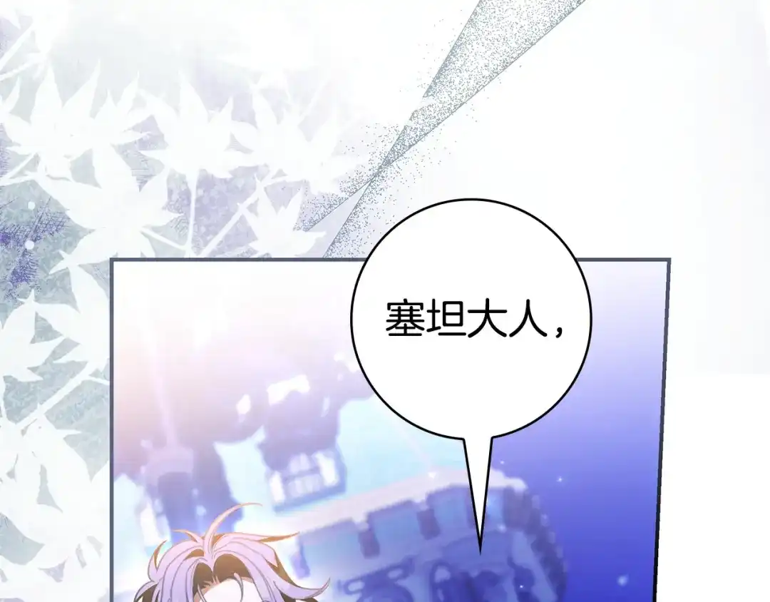 《只想在反派爸爸身边躺平》第69话 我要带走她 第116页