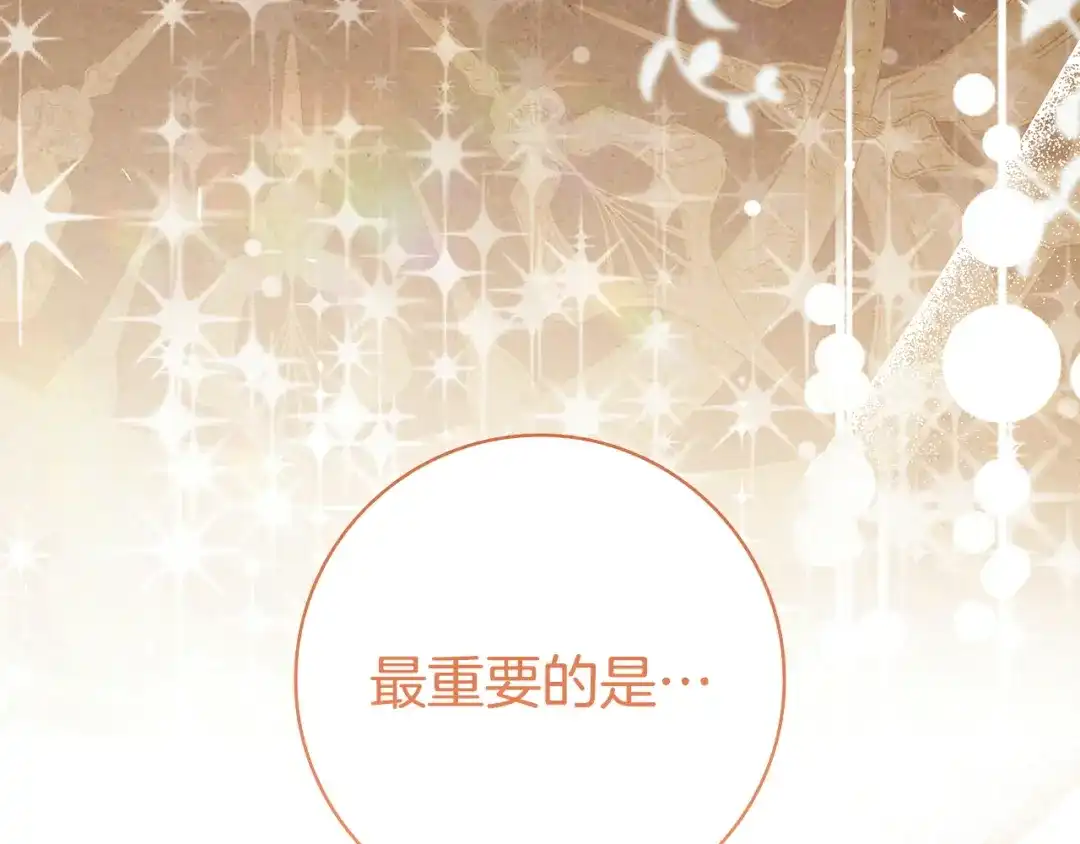 《只想在反派爸爸身边躺平》第69话 我要带走她 第142页