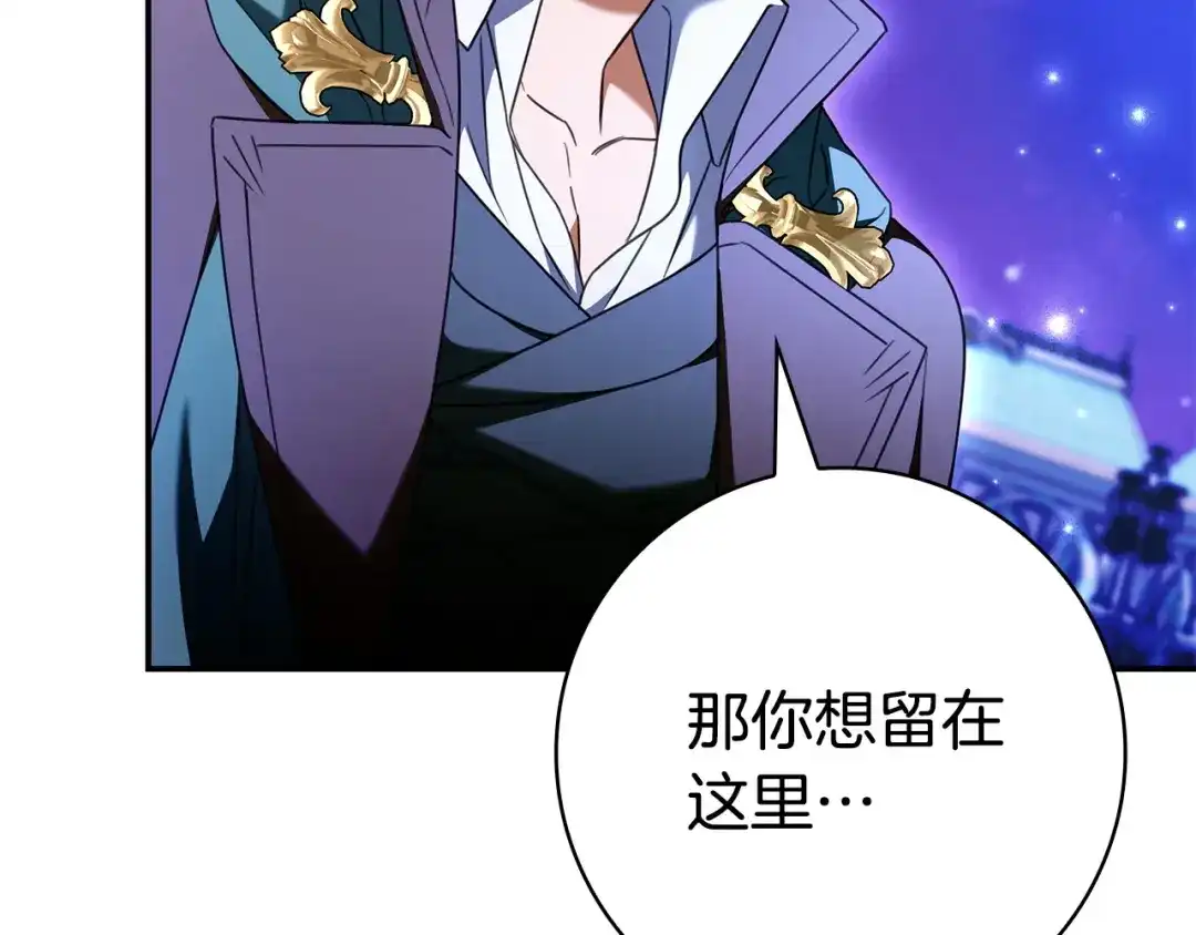 《只想在反派爸爸身边躺平》第69话 我要带走她 第193页