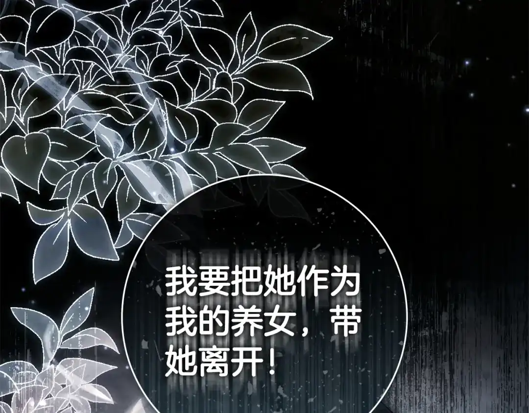 《只想在反派爸爸身边躺平》第69话 我要带走她 第10页