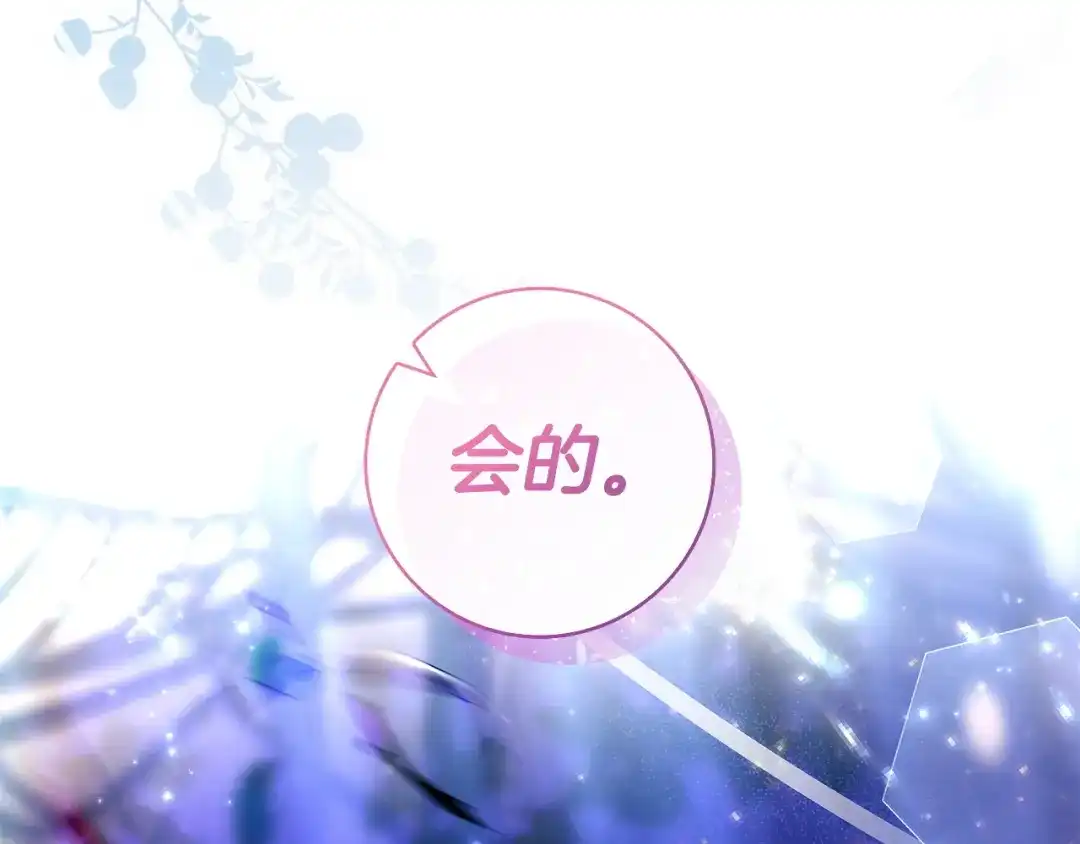 《只想在反派爸爸身边躺平》第69话 我要带走她 第229页