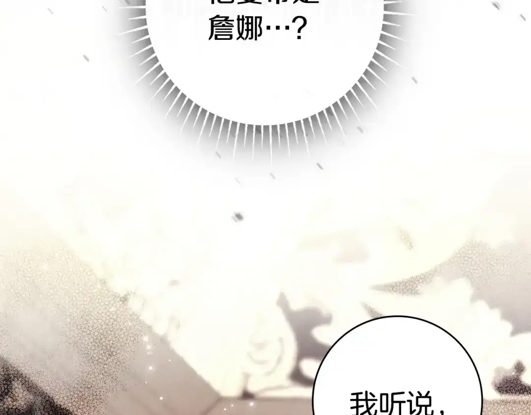《只想在反派爸爸身边躺平》第69话 我要带走她 第17页