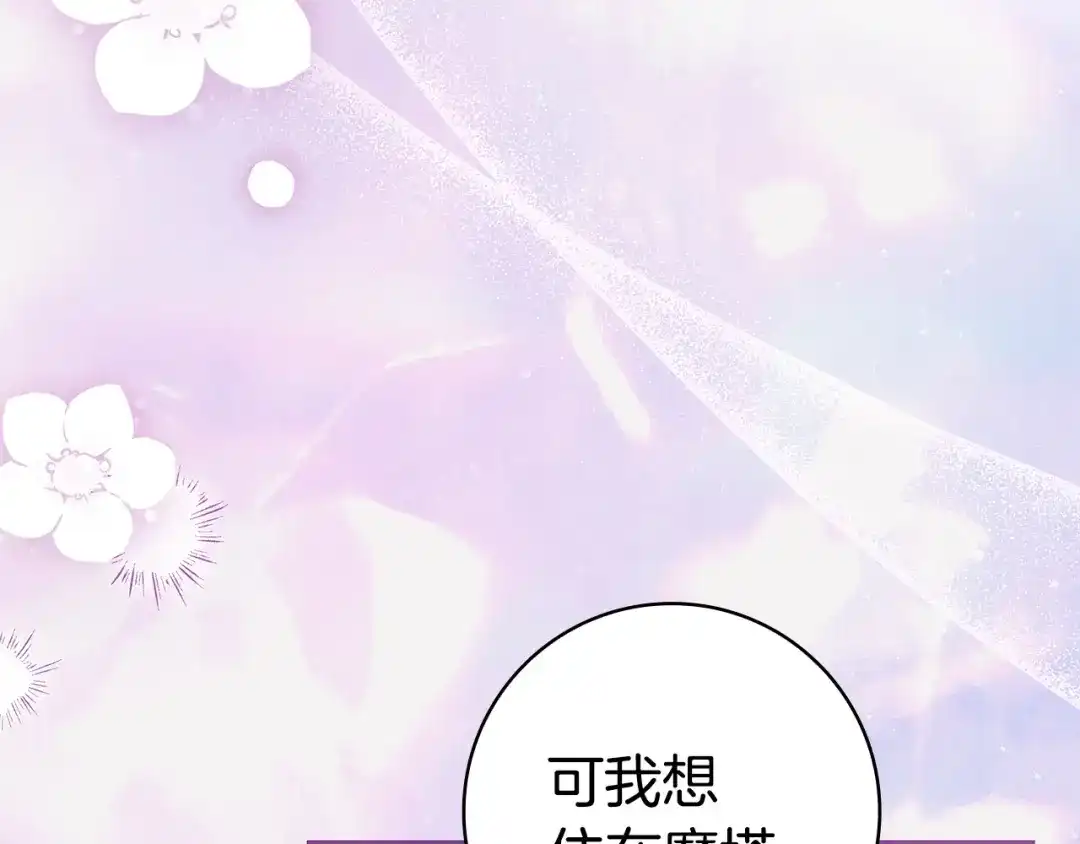 《只想在反派爸爸身边躺平》第69话 我要带走她 第162页