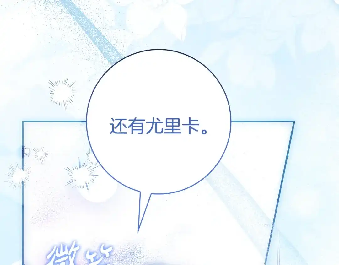 《只想在反派爸爸身边躺平》第69话 我要带走她 第169页