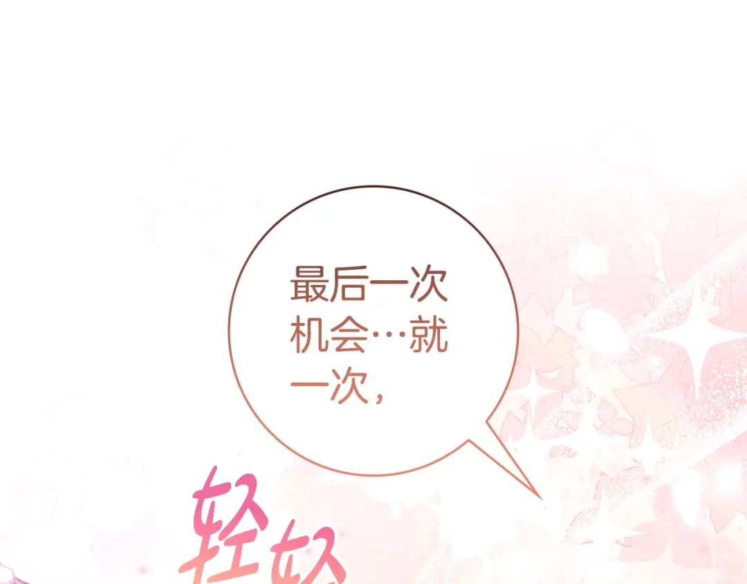 《只想在反派爸爸身边躺平》第70话 作何打算 第211页