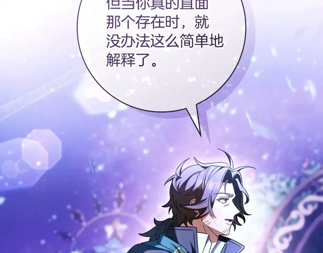 《只想在反派爸爸身边躺平》第70话 作何打算 第27页