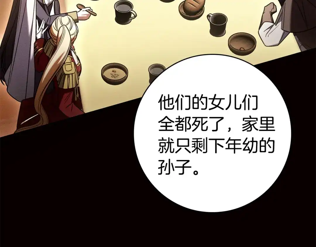 《只想在反派爸爸身边躺平》第70话 作何打算 第96页
