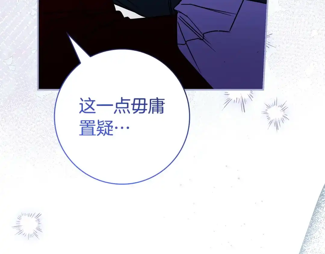 《只想在反派爸爸身边躺平》第70话 作何打算 第202页