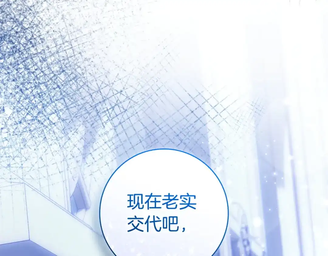 《只想在反派爸爸身边躺平》第70话 作何打算 第229页