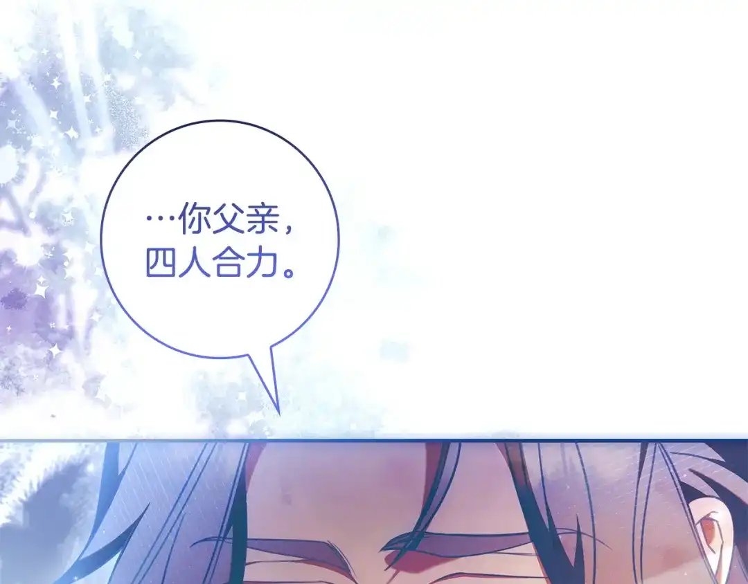 《只想在反派爸爸身边躺平》第70话 作何打算 第18页
