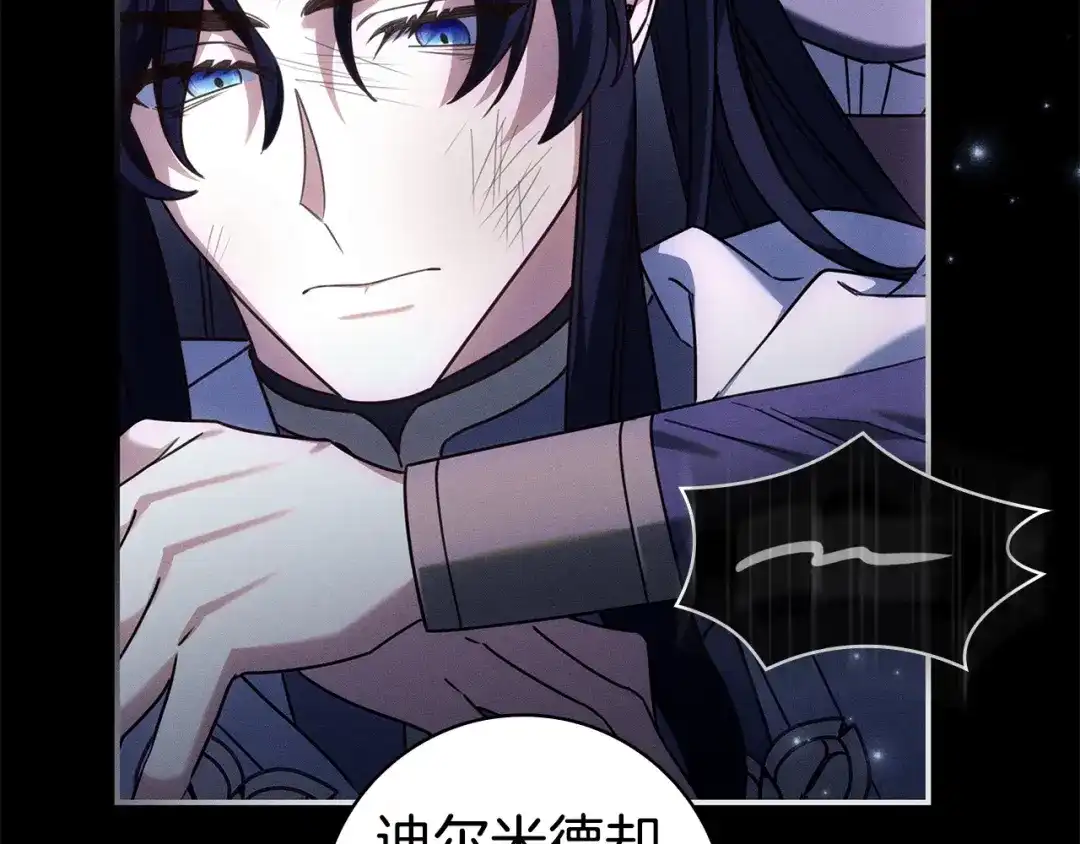 《只想在反派爸爸身边躺平》第70话 作何打算 第148页