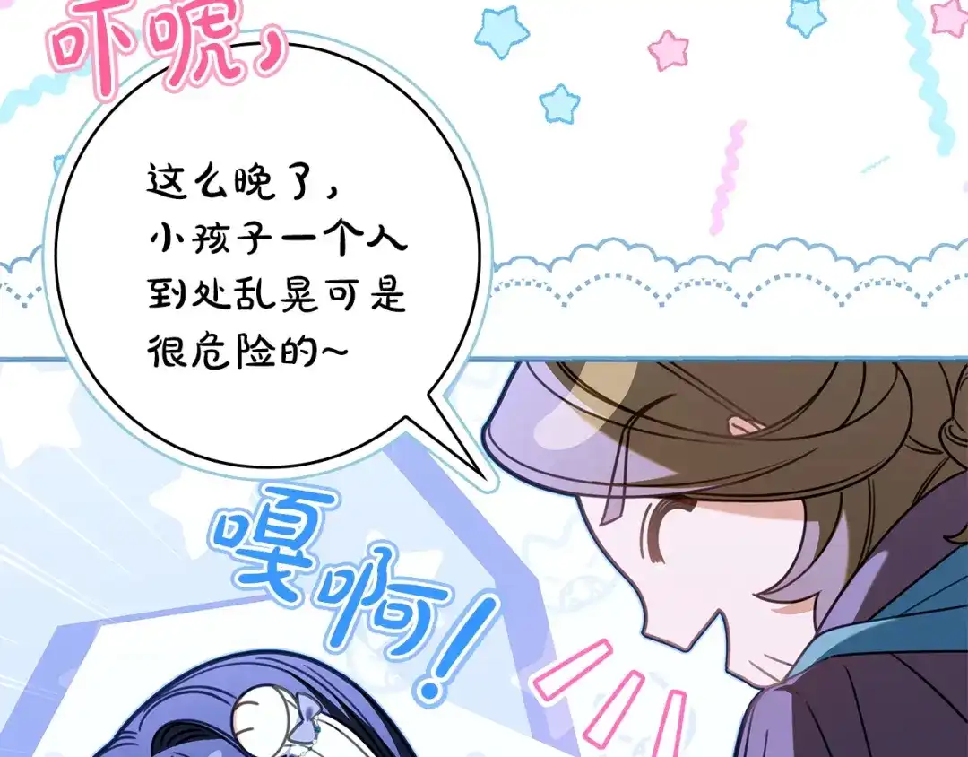 《只想在反派爸爸身边躺平》第70话 作何打算 第12页